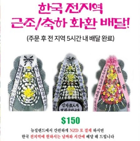 근조 화환